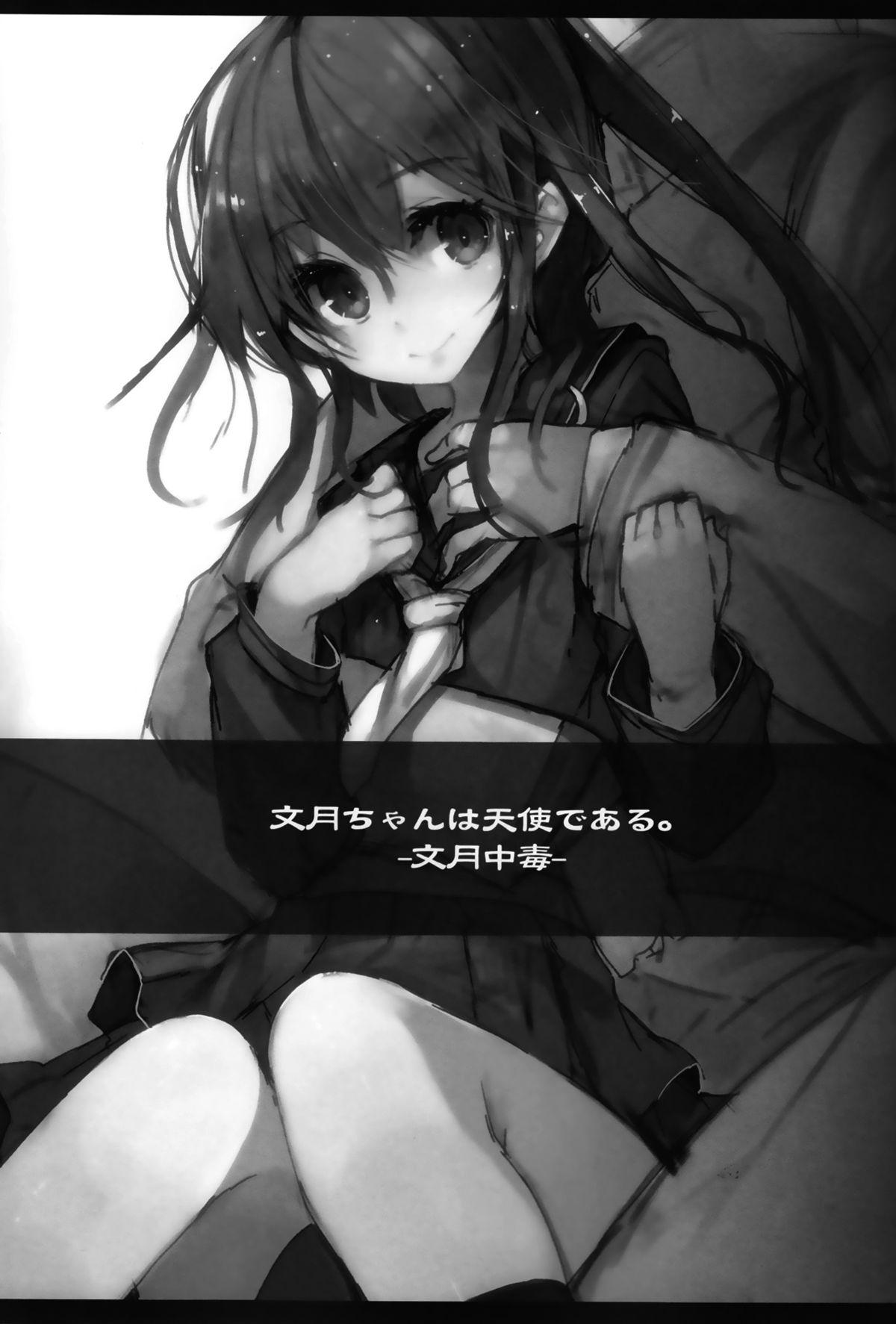 文月中毒(C86) [U.M.E.Project (ukyo_rst)]  (艦隊これくしょん -艦これ-) [中国翻訳](18页)