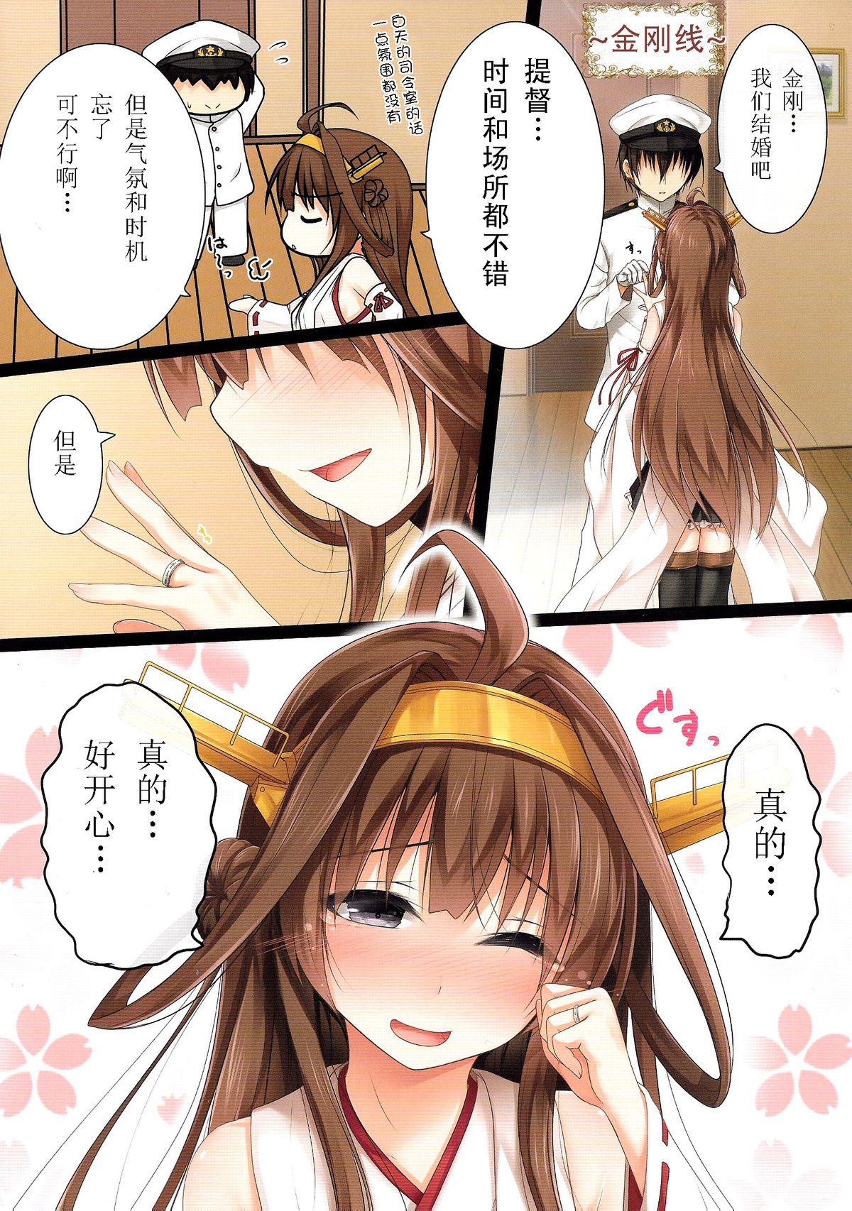 ケッコンカッコカリ×3(C86) [POETTO(ハリュー )]  (艦隊これくしょん -艦これ-) [中国翻訳](18页)