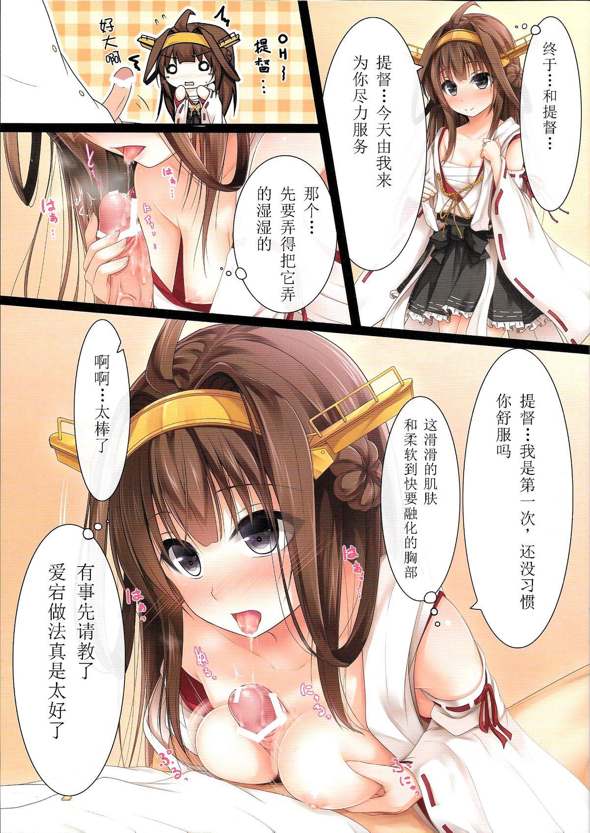 ケッコンカッコカリ×3(C86) [POETTO(ハリュー )]  (艦隊これくしょん -艦これ-) [中国翻訳](18页)