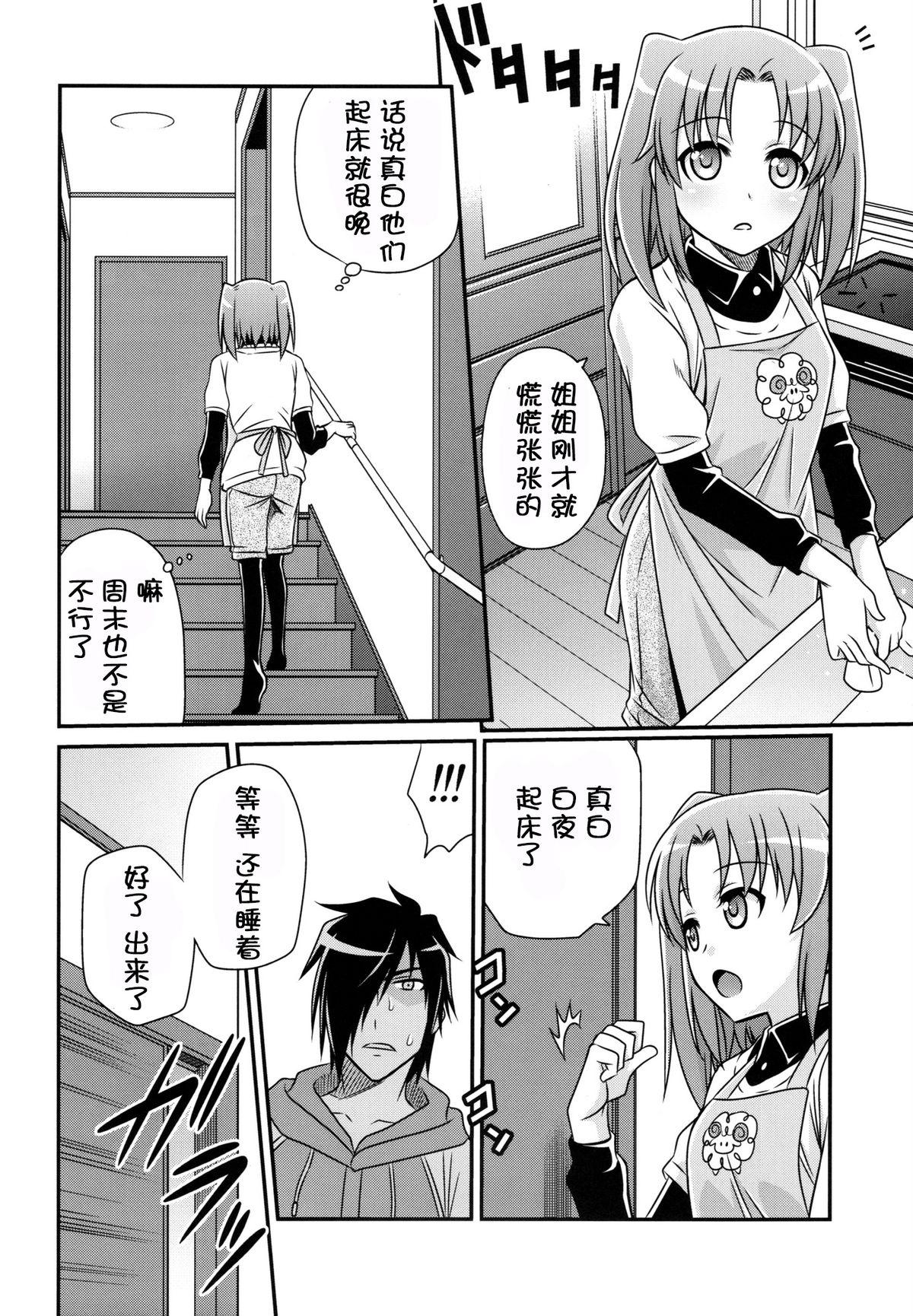 小姑ネバネバ大作戦(C86) [スタジオた～ (狂一郎)]  (未確認で進行形) [中国翻訳](30页)