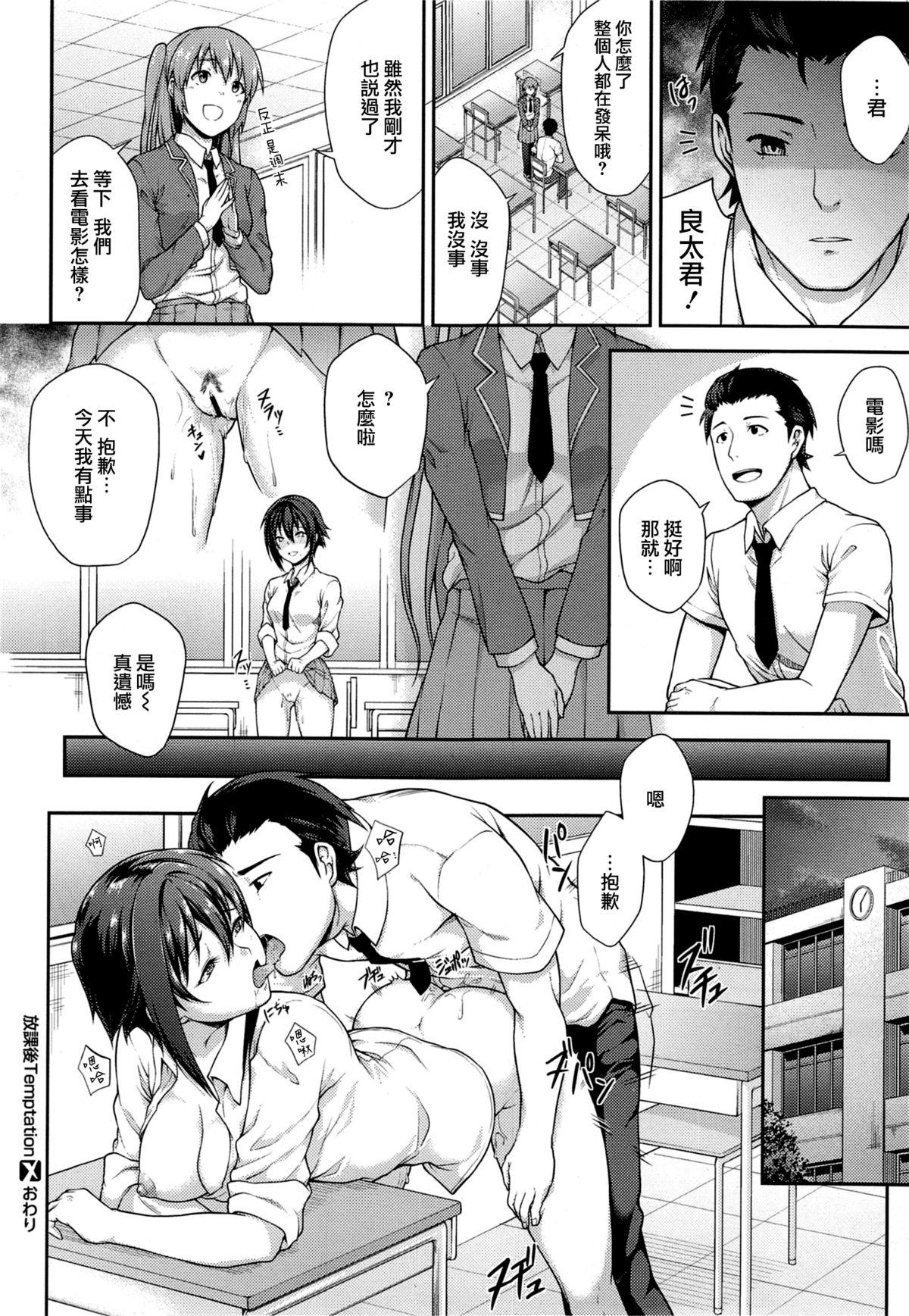 放課後Temptation[yozo]  (COMIC X-EROS #22) [中国翻訳](17页)