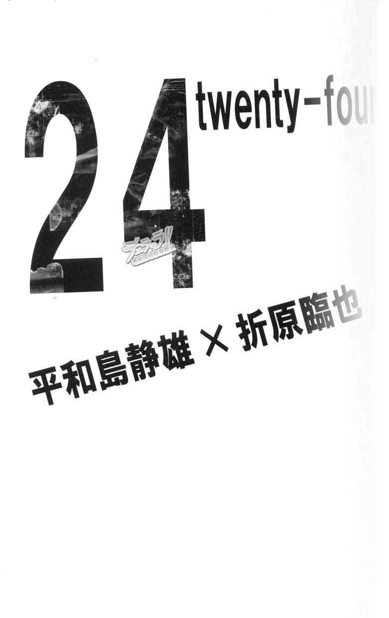 24 twenty-four 非日常[鉄錆 (文月路亜)](デュラララ!!)24 TwentyRoutine(34页)