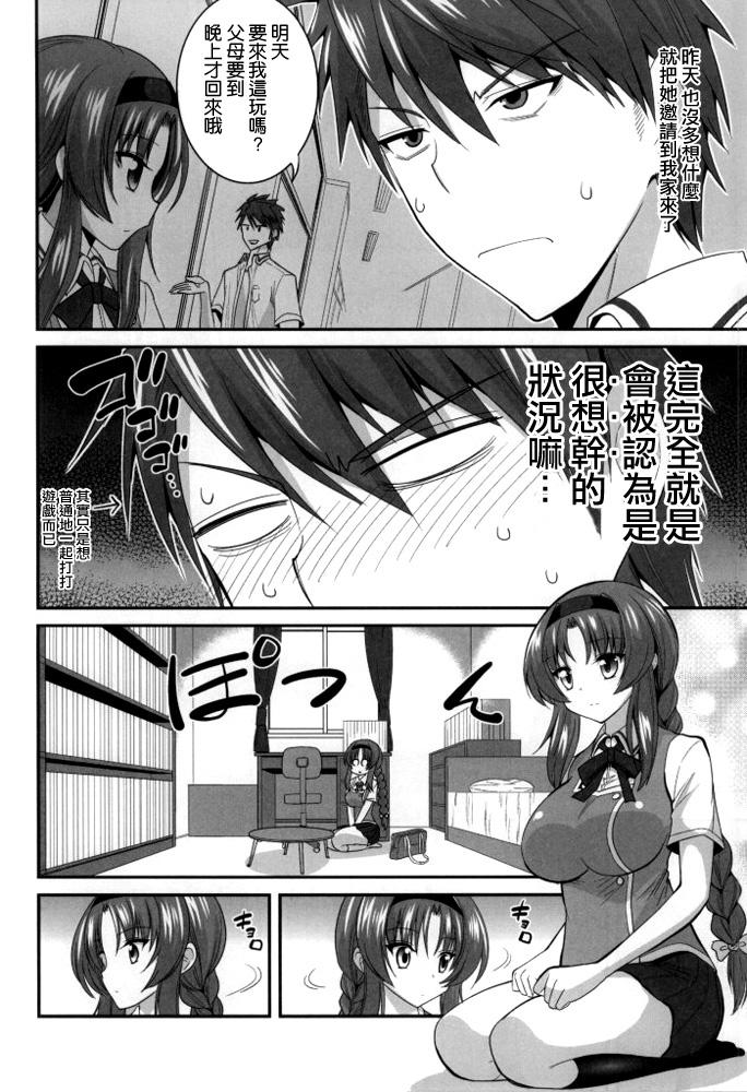 高尾部長と付き合うことになりました(COMIC1☆8) [ASIANBOY (長谷見亮)]  (ディーふらぐ!) [中国翻訳](28页)