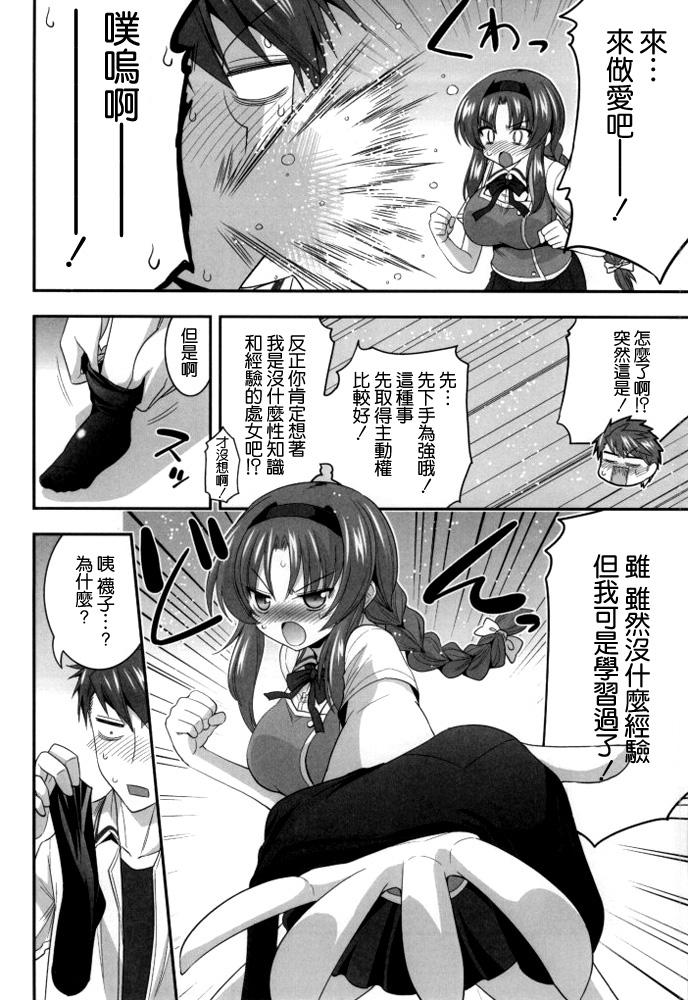 高尾部長と付き合うことになりました(COMIC1☆8) [ASIANBOY (長谷見亮)]  (ディーふらぐ!) [中国翻訳](28页)