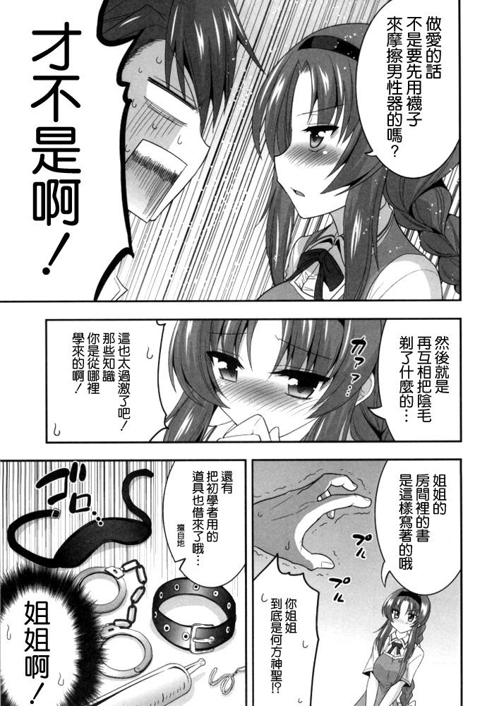 高尾部長と付き合うことになりました(COMIC1☆8) [ASIANBOY (長谷見亮)]  (ディーふらぐ!) [中国翻訳](28页)