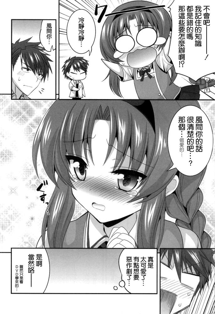 高尾部長と付き合うことになりました(COMIC1☆8) [ASIANBOY (長谷見亮)]  (ディーふらぐ!) [中国翻訳](28页)