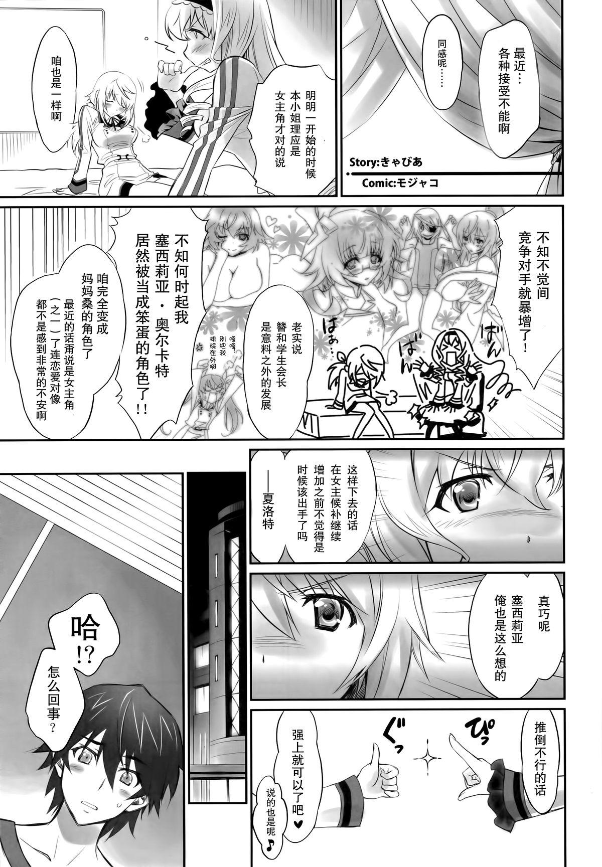 IMAGINE!!～いいから想像して!!～(COMIC1☆8) [Bloody Okojo (芥川まんぼう)]  (IS＜インフィニット・ストラトス＞) [中国翻訳](27页)