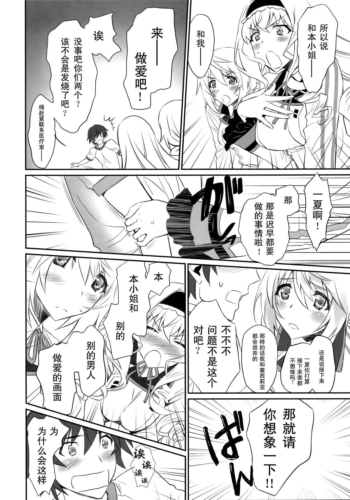 IMAGINE!!～いいから想像して!!～(COMIC1☆8) [Bloody Okojo (芥川まんぼう)]  (IS＜インフィニット・ストラトス＞) [中国翻訳](27页)