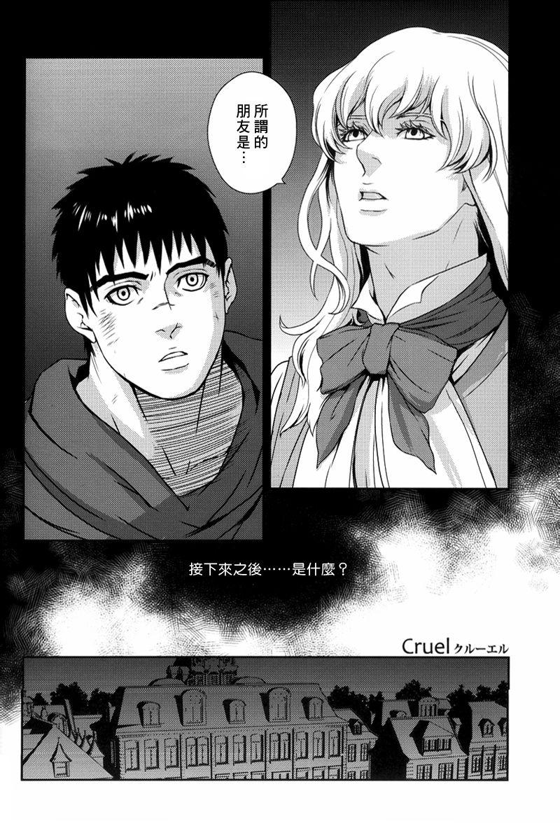 Cruel(HARUCC17) [KILLER BAMBI (松本いなき)](ベルセルク) [中国翻訳](HARUCC17) [Killer Bambi (Matsumoto Inaki)]Cruel(Berserk) [Chinese](25页)