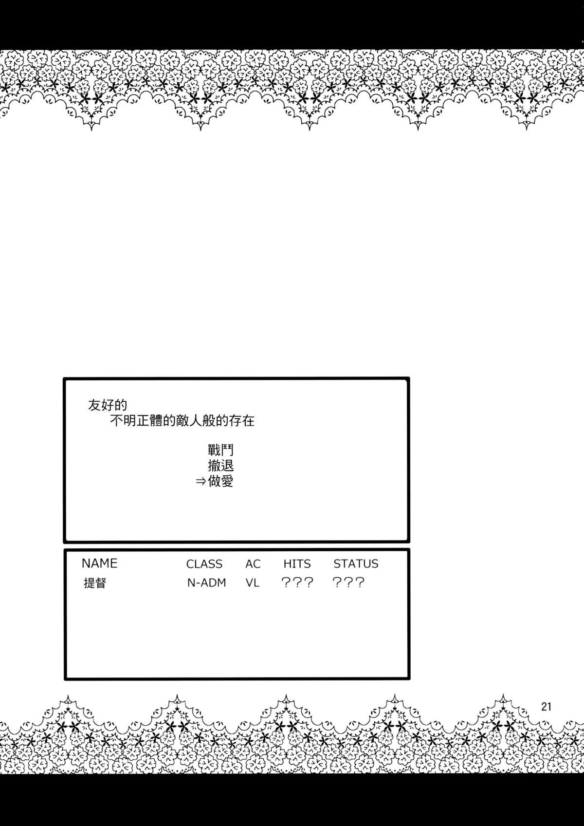 Amicable Unseen Entity(C86) [04U (陵たすく)]  (艦隊これくしょん-艦これ-) [中国翻訳](24页)