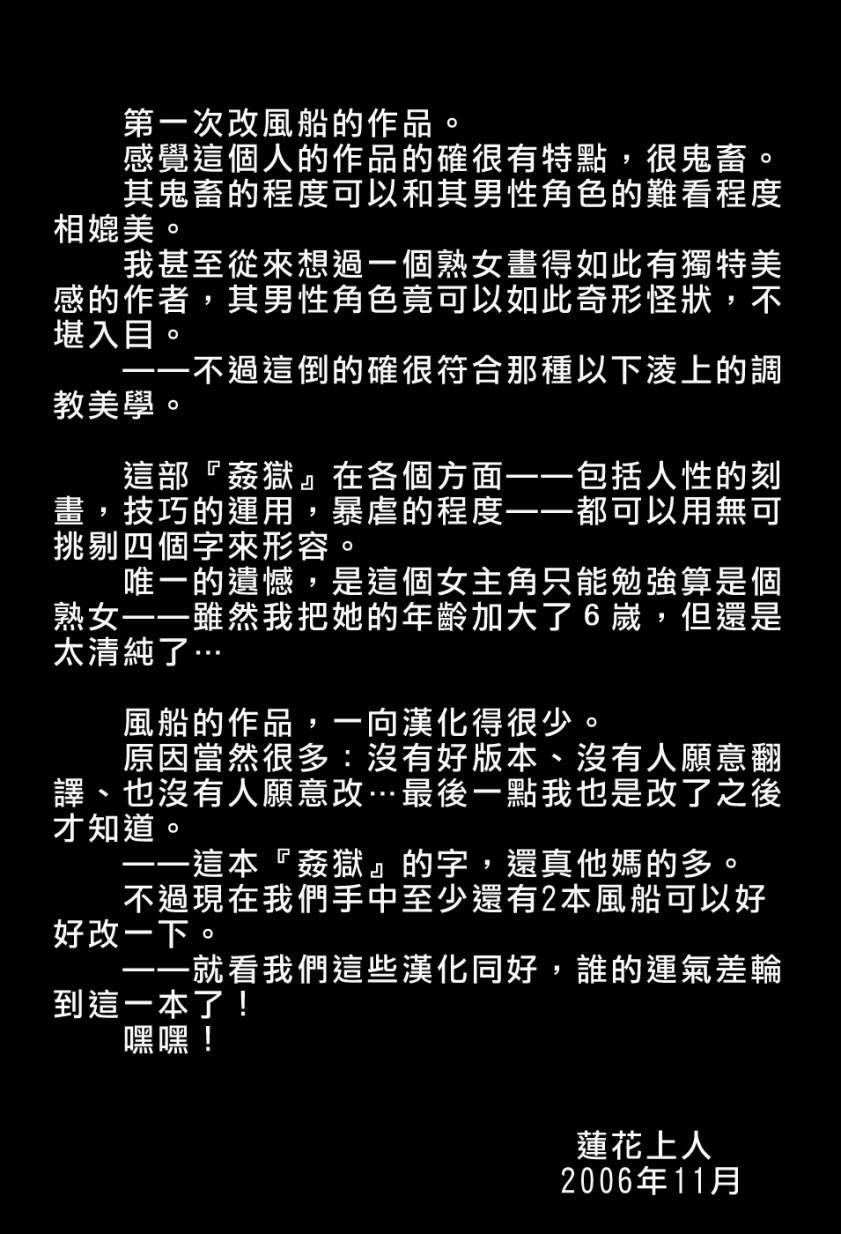 姦獄 INFERNO[風船クラブ] [中国翻訳](182页)-第1章-图片694