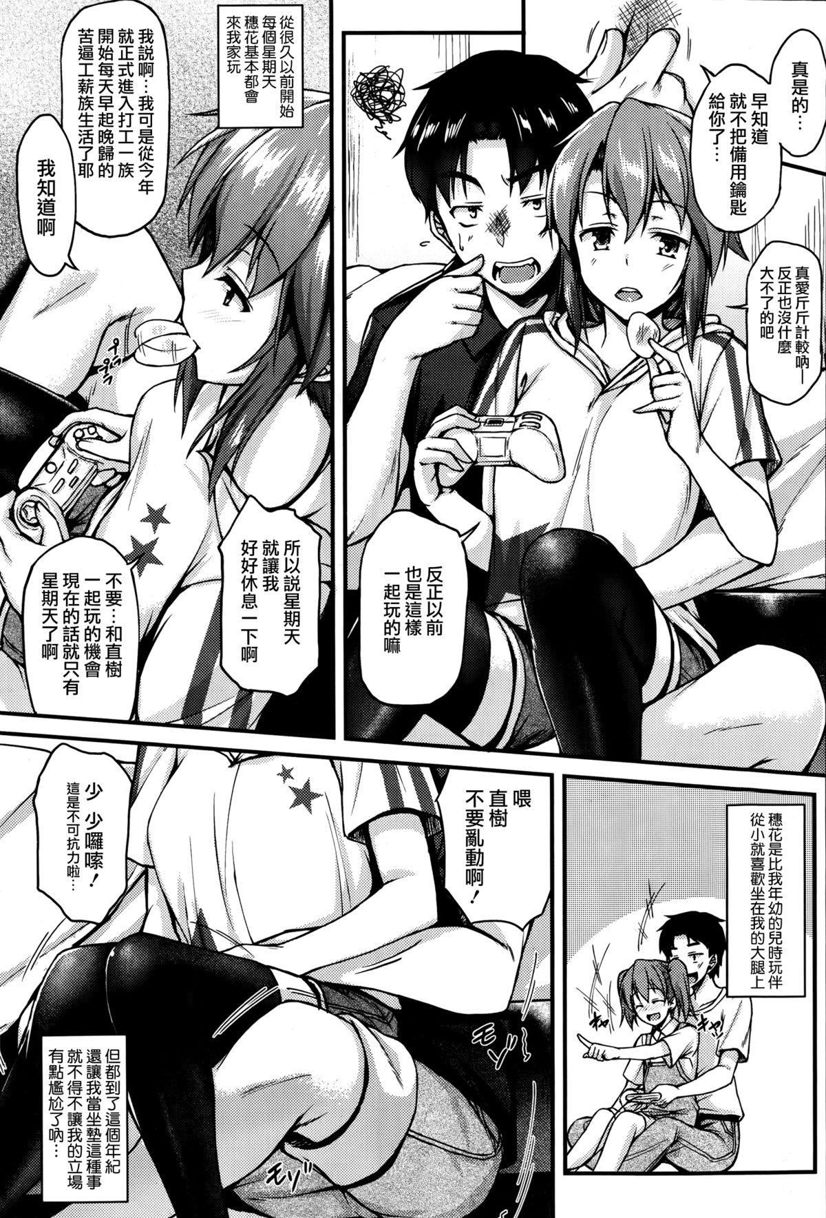 特等席 -my special seat[サエモン]  (COMIC失楽天 2014年9月号) [中国翻訳](17页)