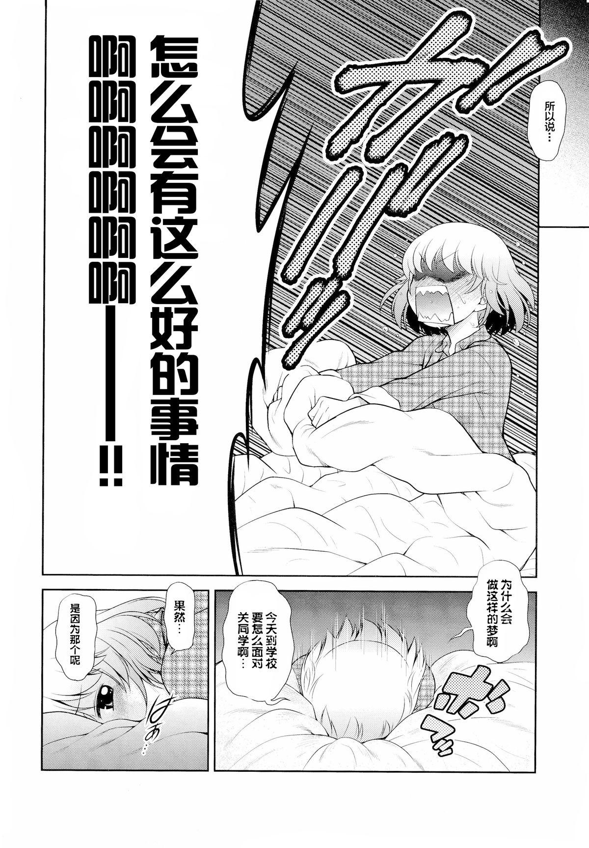 となりのYさん 2時間目(C86) [幸田ん舎 (幸田朋弘)]  (となりの関くん) [中国翻訳](22页)