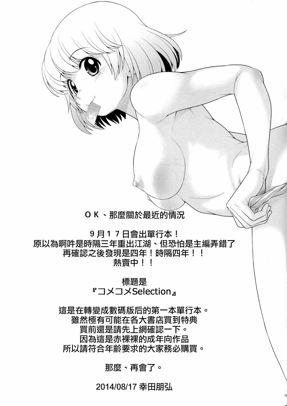 となりのYさん 2時間目(C86) [幸田ん舎 (幸田朋弘)]  (となりの関くん) [中国翻訳](22页)