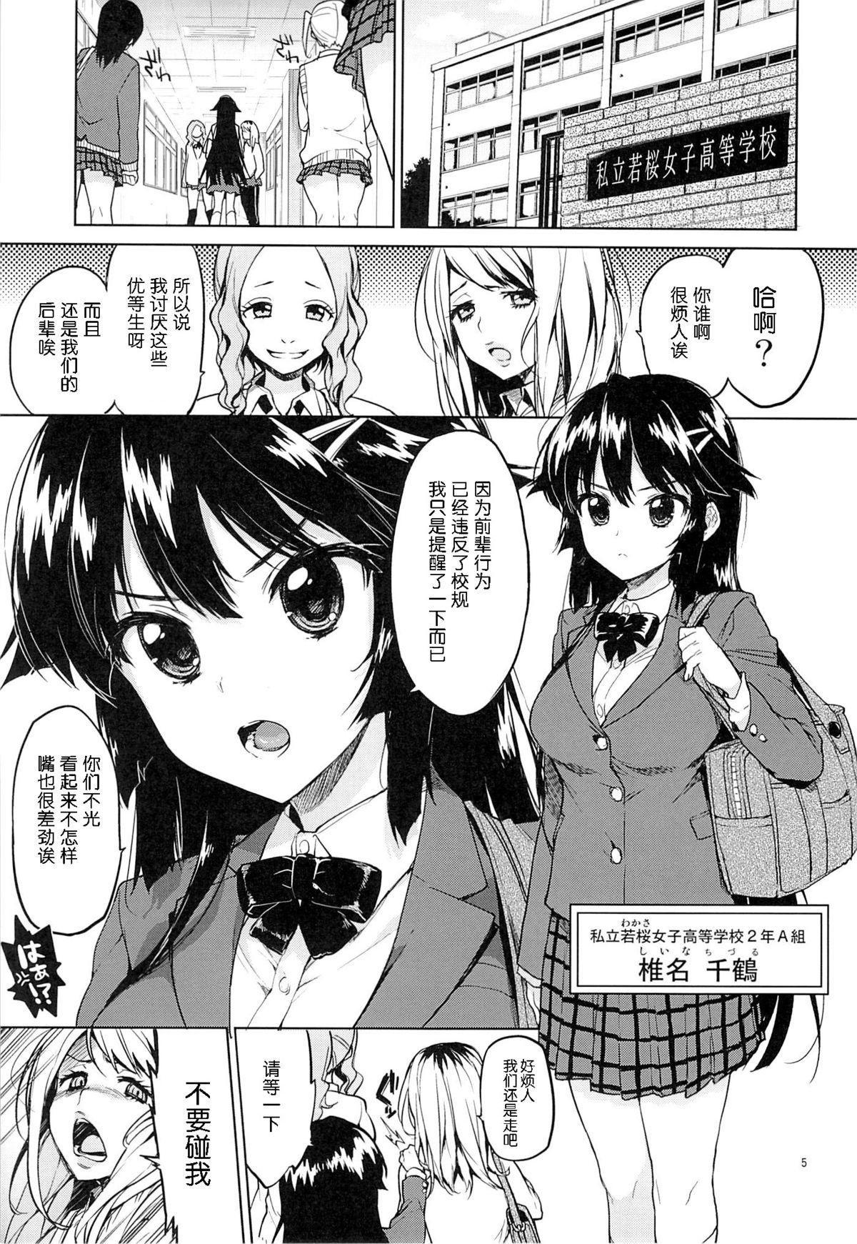 千鶴ちゃん開発日記(C86) [夢茶会 (むちゃ)]  [中国翻訳](44页)