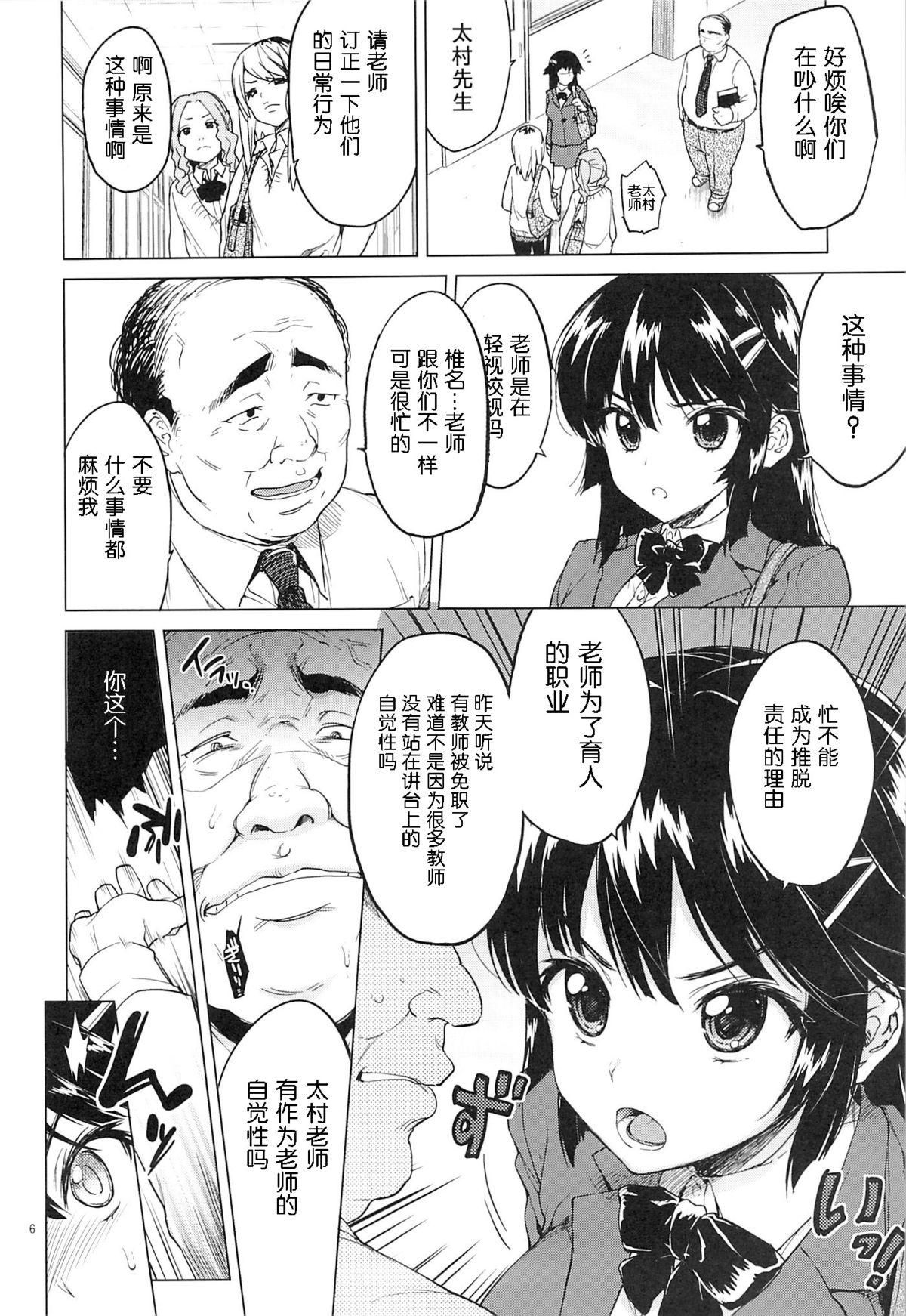 千鶴ちゃん開発日記(C86) [夢茶会 (むちゃ)]  [中国翻訳](44页)