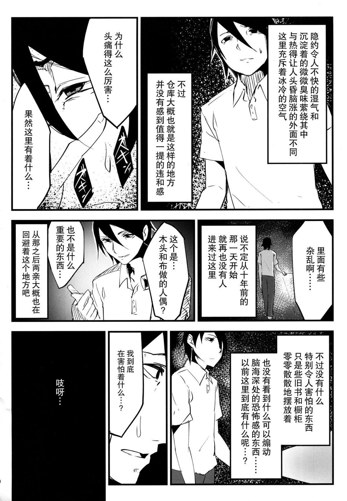 白襲(C86) [鮭缶メモリアル (ソロピップB)]  [中国翻訳](40页)