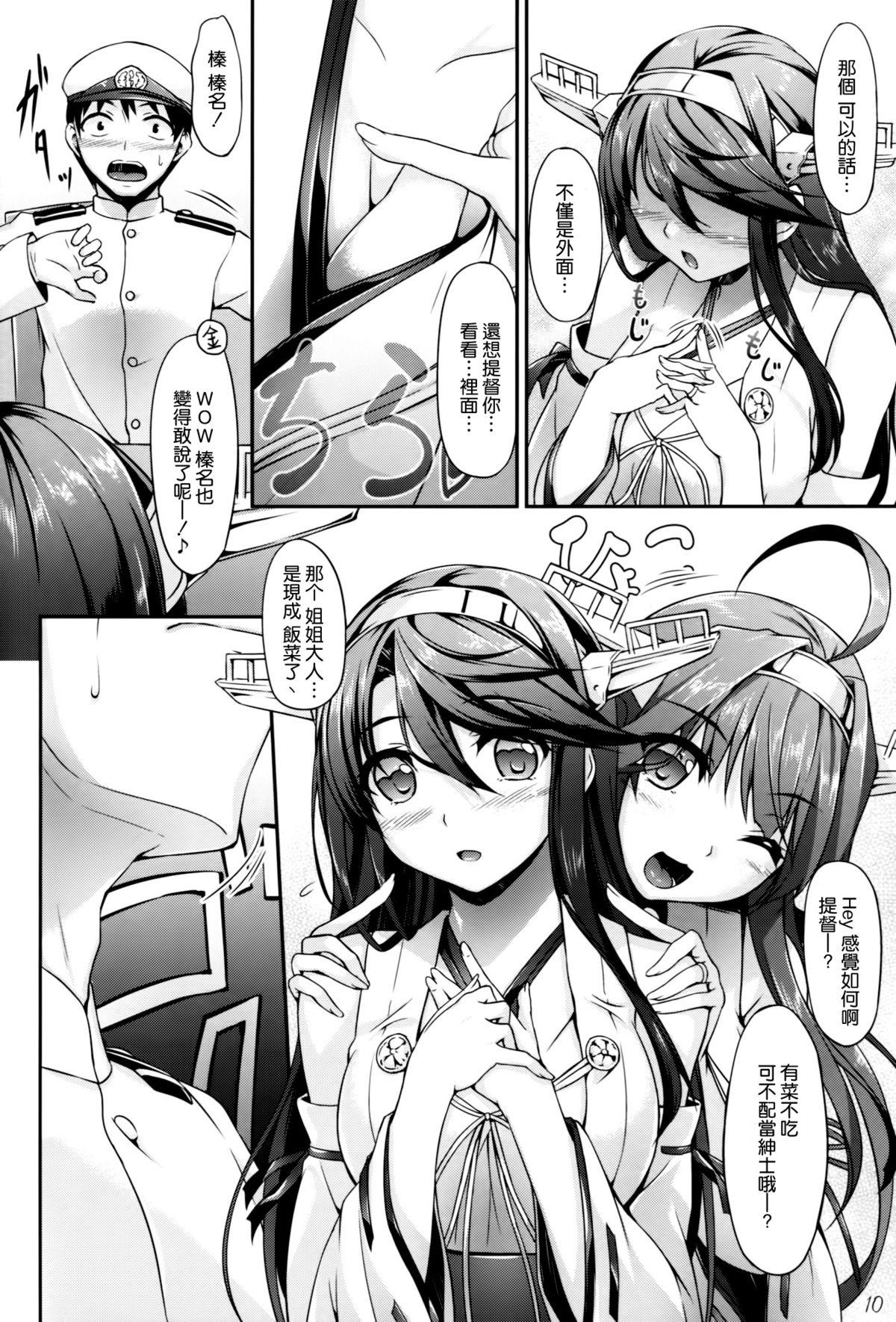 コンハルうえでぃんぐ(C86) [In The Sky (中乃空)]  (艦隊これくしょん-艦これ-) [中国翻訳](27页)