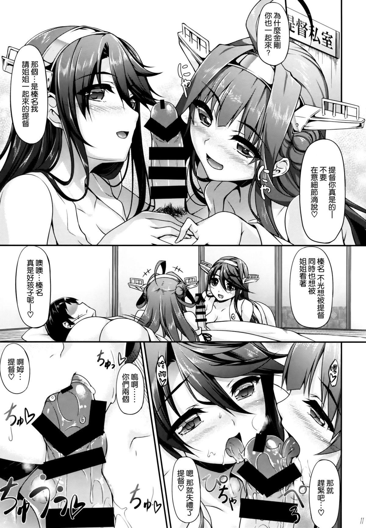 コンハルうえでぃんぐ(C86) [In The Sky (中乃空)]  (艦隊これくしょん-艦これ-) [中国翻訳](27页)