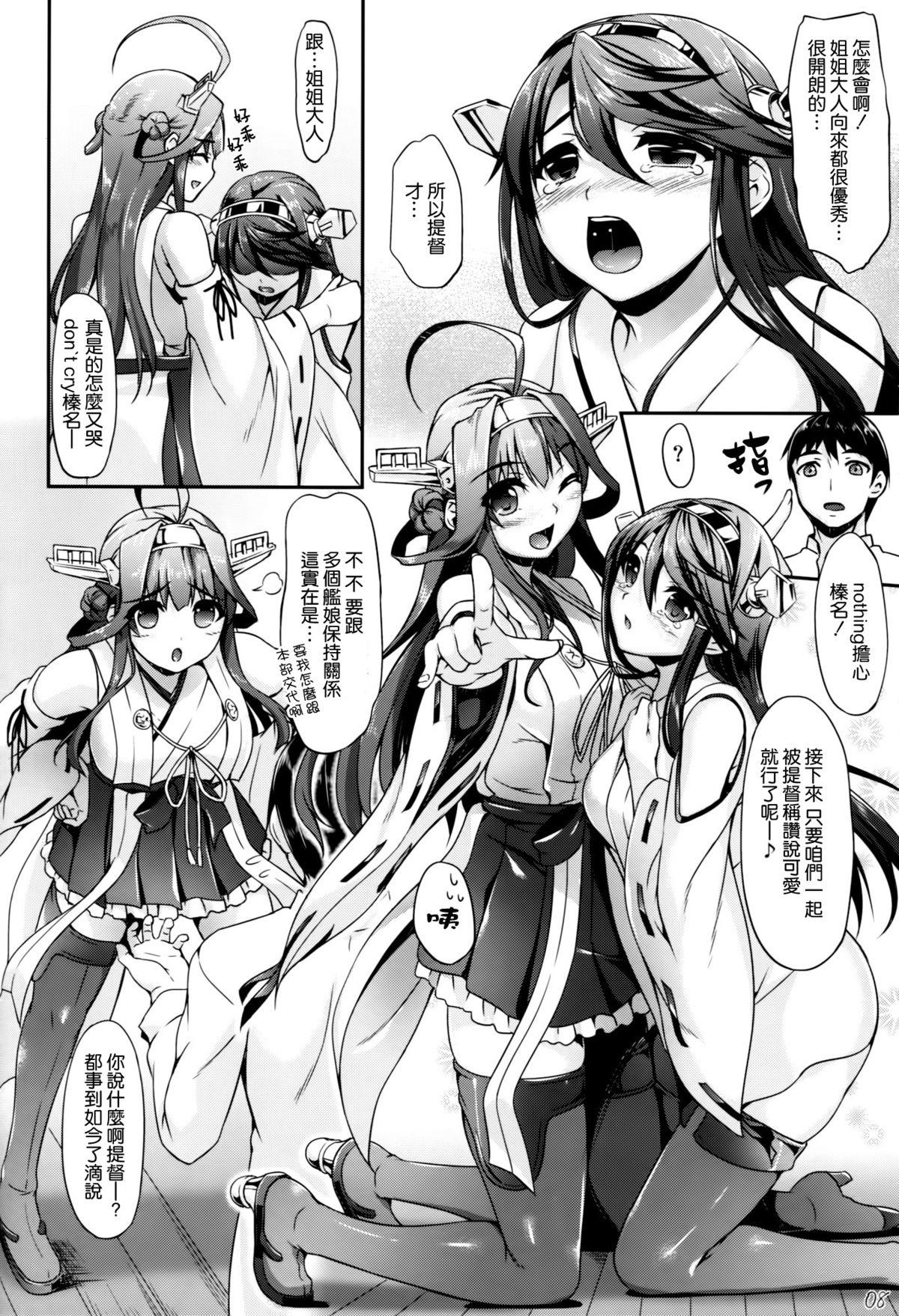 コンハルうえでぃんぐ(C86) [In The Sky (中乃空)]  (艦隊これくしょん-艦これ-) [中国翻訳](27页)