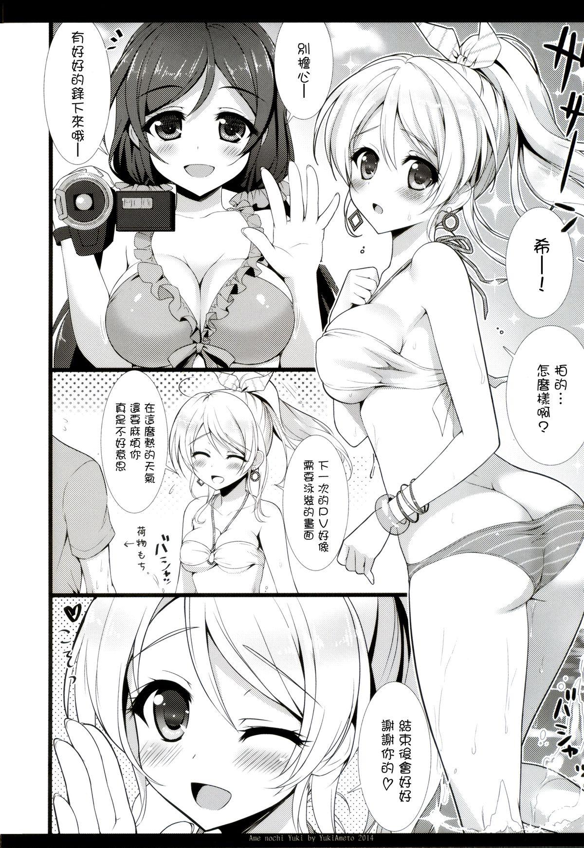 KKE♥SUMMER(C86) [あめ のち ゆき (あめとゆき)](ラブライブ!) [中国翻訳](C86) [Ame nochi Yuki (Ameto Yuki)]KKE SUMMER(Love live!) [Chinese] [清純突破漢化](20页)