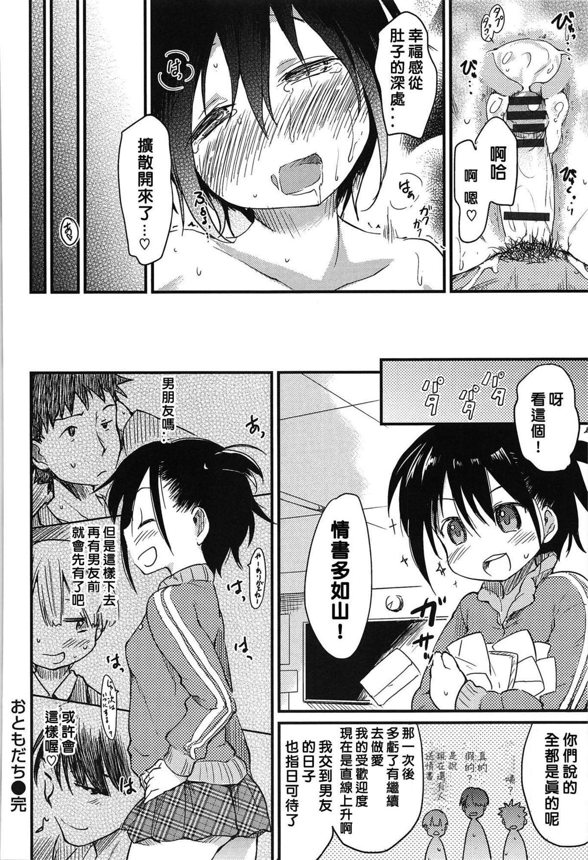 おともだち[ひげなむち]  [中国翻訳](16页)