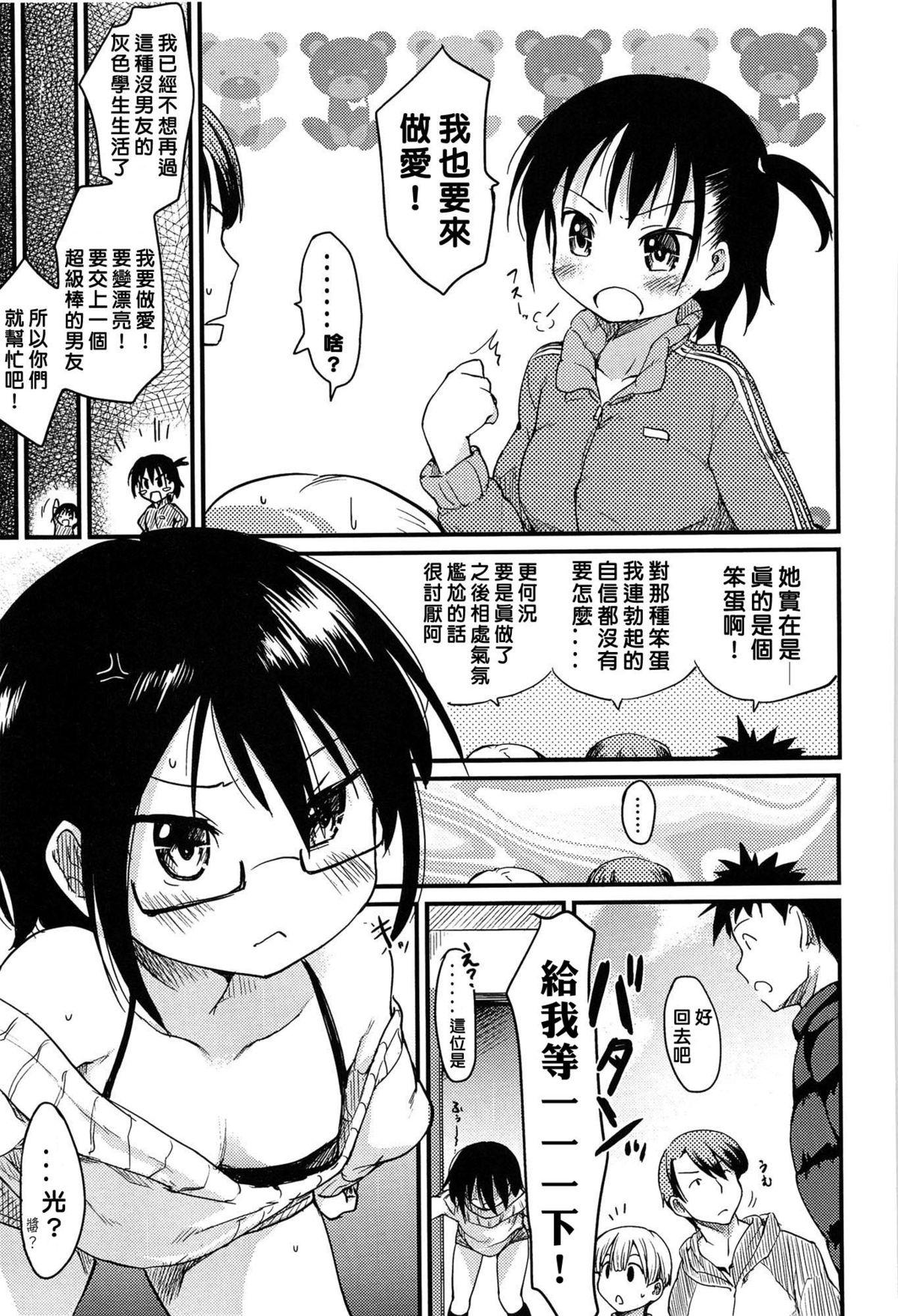 おともだち[ひげなむち]  [中国翻訳](16页)