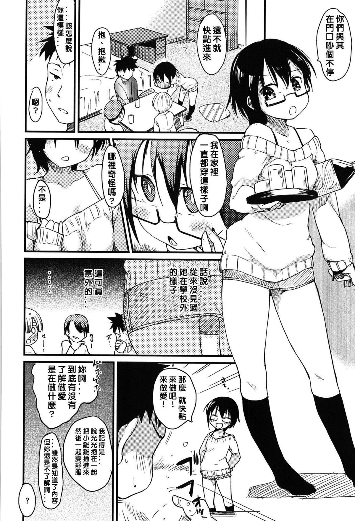 おともだち[ひげなむち]  [中国翻訳](16页)