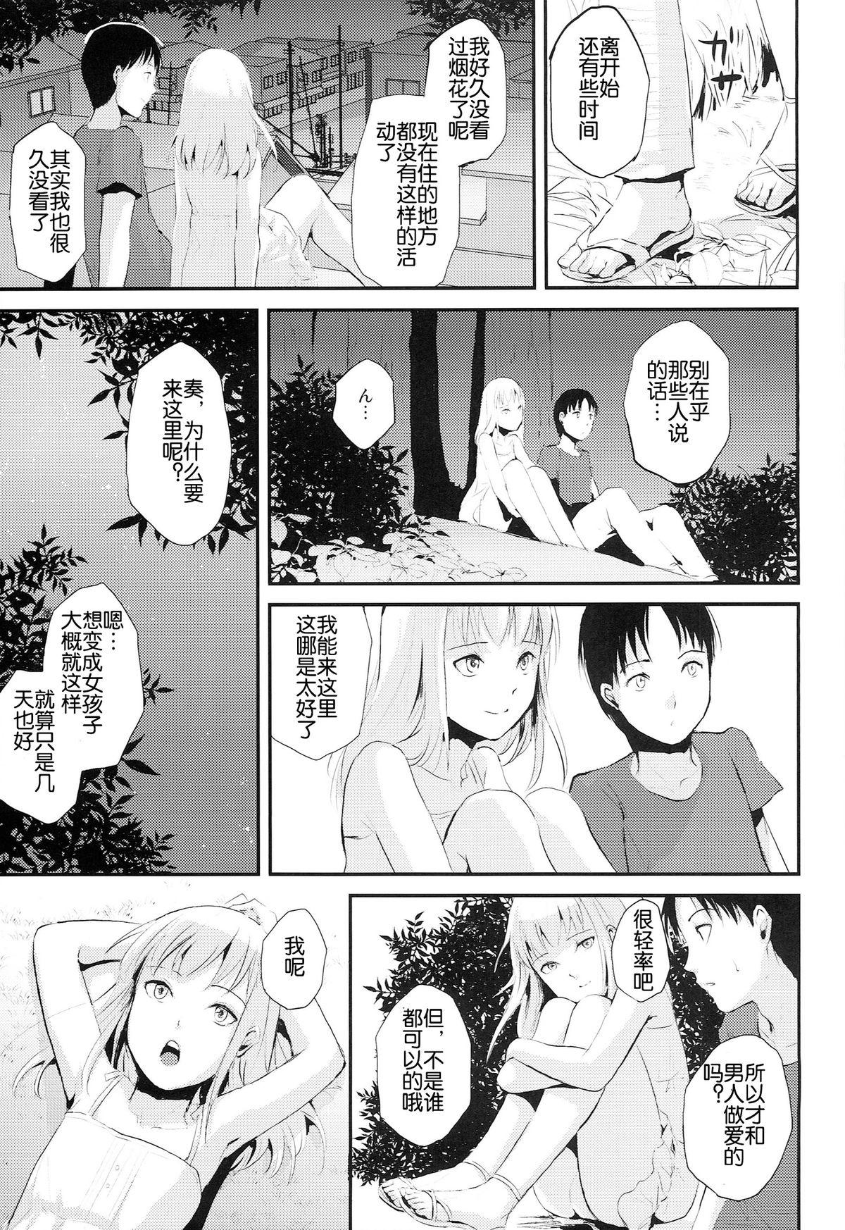 夏のたけなわ(C86) [ヤドクガエル (locon)]  [中国翻訳](40页)