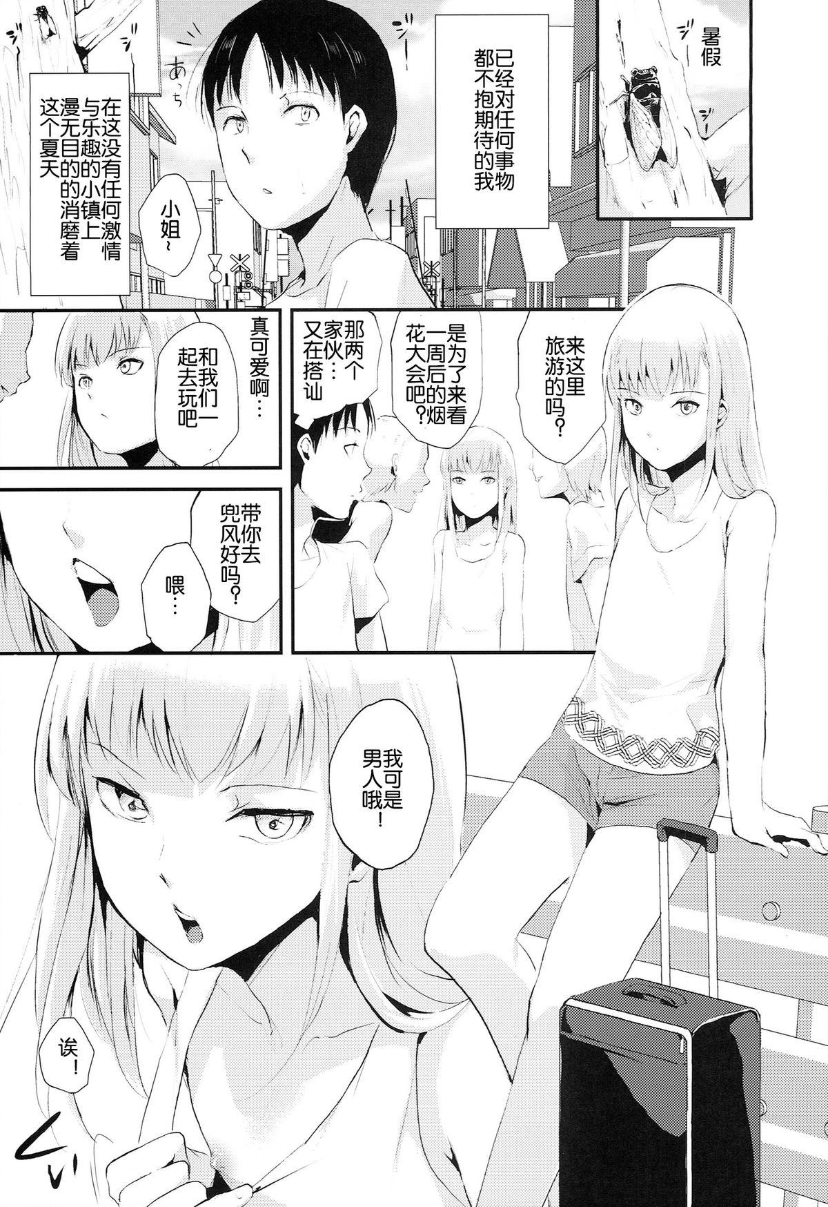 夏のたけなわ(C86) [ヤドクガエル (locon)]  [中国翻訳](40页)