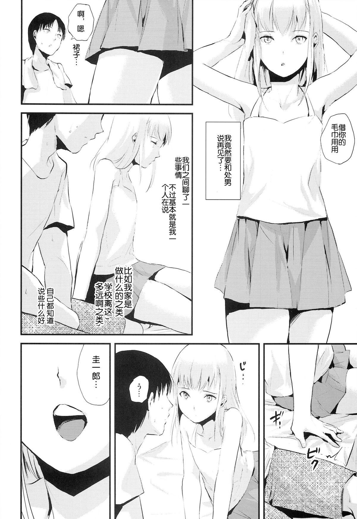 夏のたけなわ(C86) [ヤドクガエル (locon)]  [中国翻訳](40页)