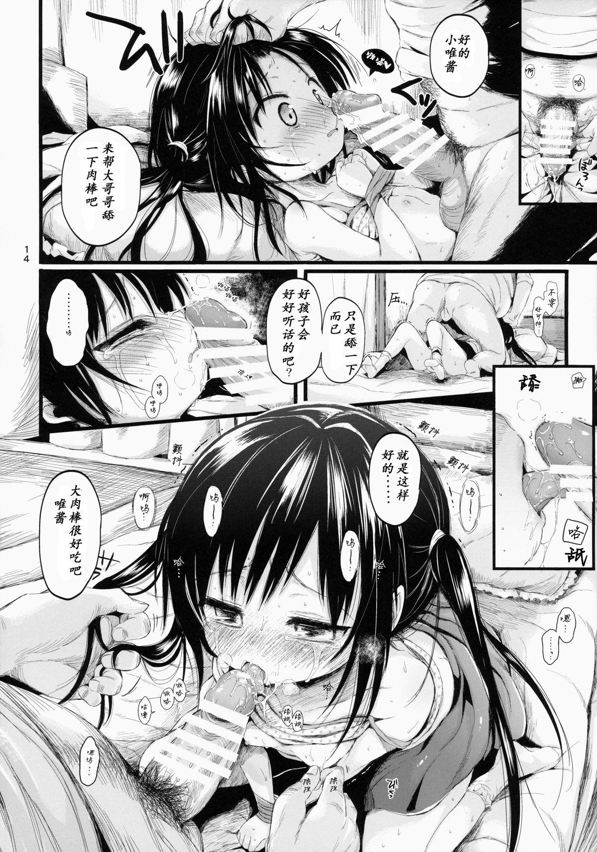 ロリ古手川を好き放題しちゃうほん(C86) [みくろぺえじ (黒本君)]  (To LOVEる -とらぶる-) [中国翻訳](32页)