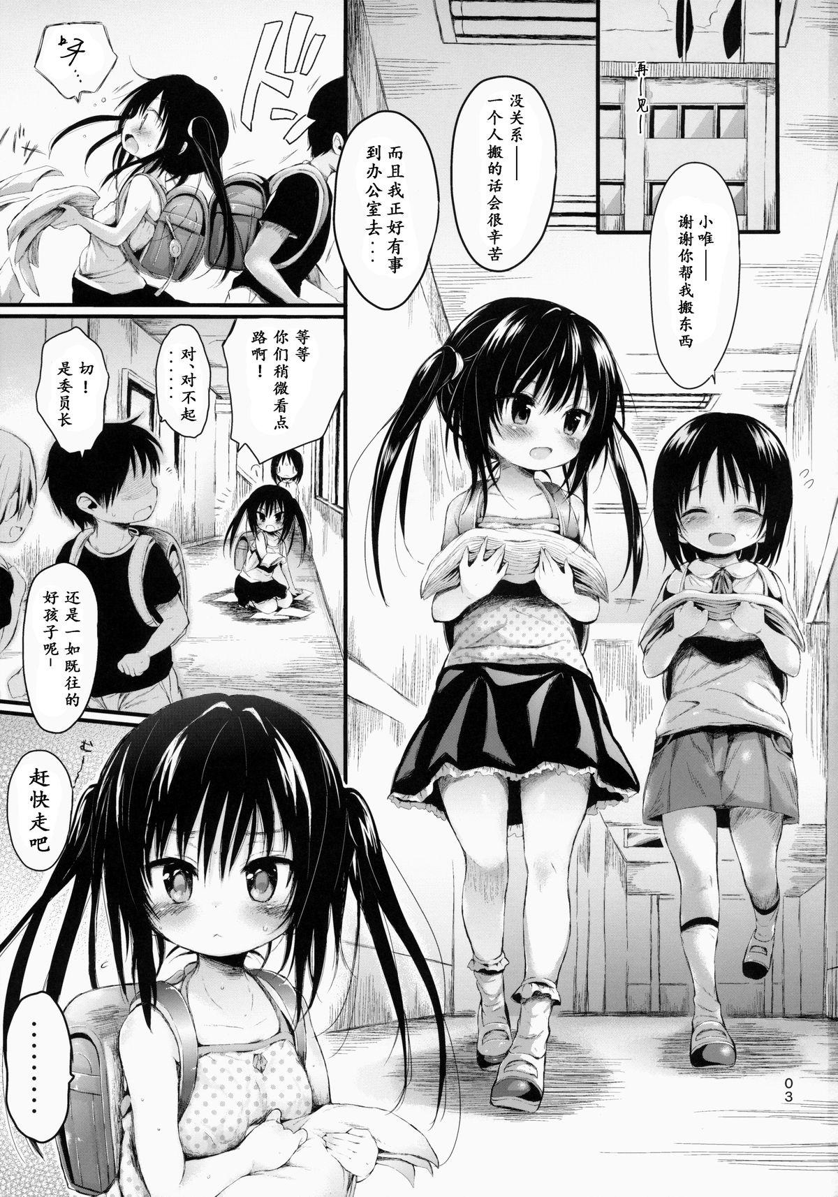 ロリ古手川を好き放題しちゃうほん(C86) [みくろぺえじ (黒本君)]  (To LOVEる -とらぶる-) [中国翻訳](32页)