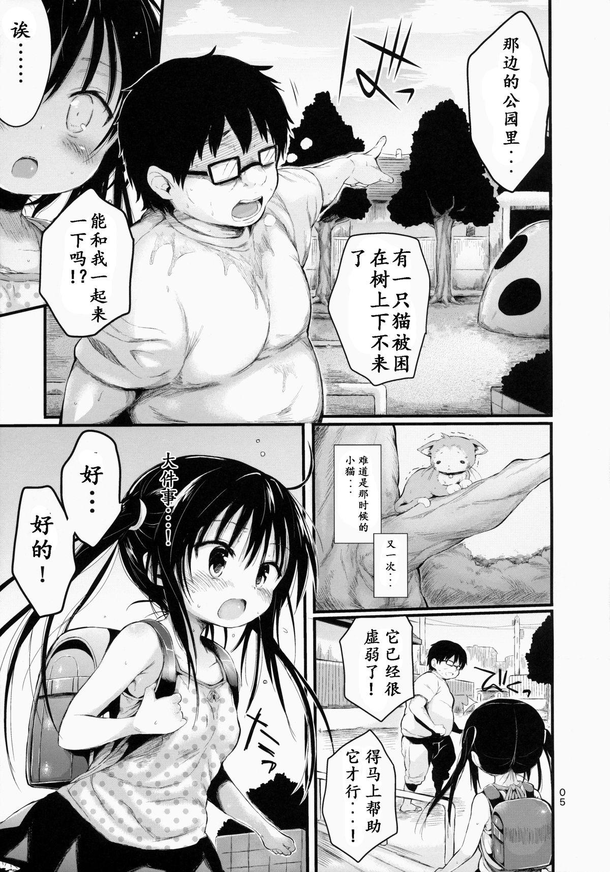 ロリ古手川を好き放題しちゃうほん(C86) [みくろぺえじ (黒本君)]  (To LOVEる -とらぶる-) [中国翻訳](32页)