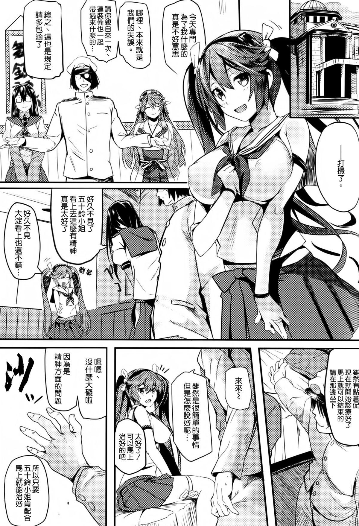 五十鈴挽歌(C86) [関西漁業協同組合 (丸新)]  (艦隊これくしょん-艦これ-) [中国翻訳](38页)