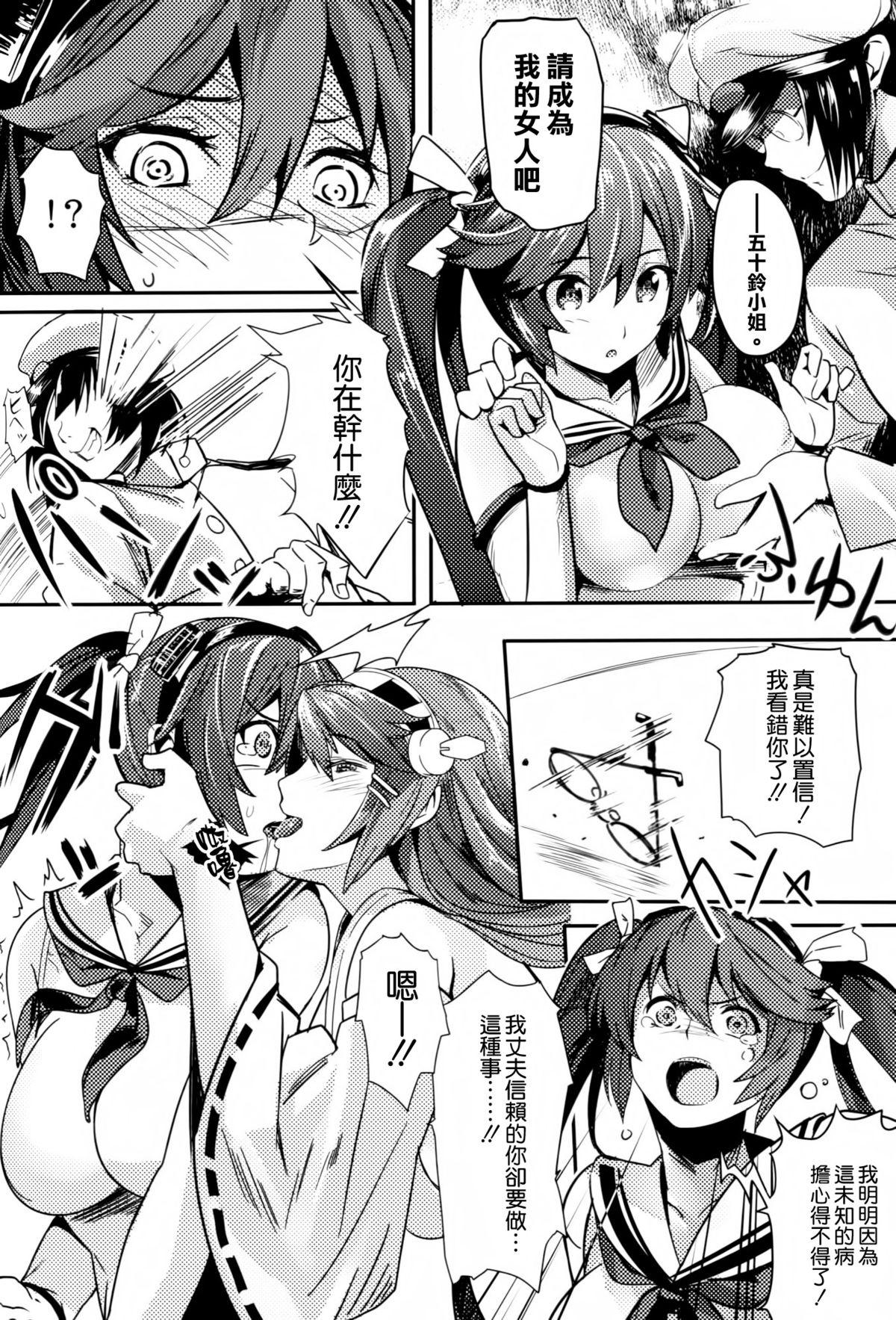 五十鈴挽歌(C86) [関西漁業協同組合 (丸新)]  (艦隊これくしょん-艦これ-) [中国翻訳](38页)