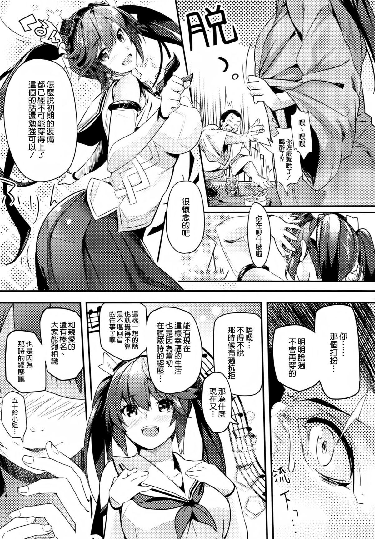 五十鈴挽歌(C86) [関西漁業協同組合 (丸新)]  (艦隊これくしょん-艦これ-) [中国翻訳](38页)