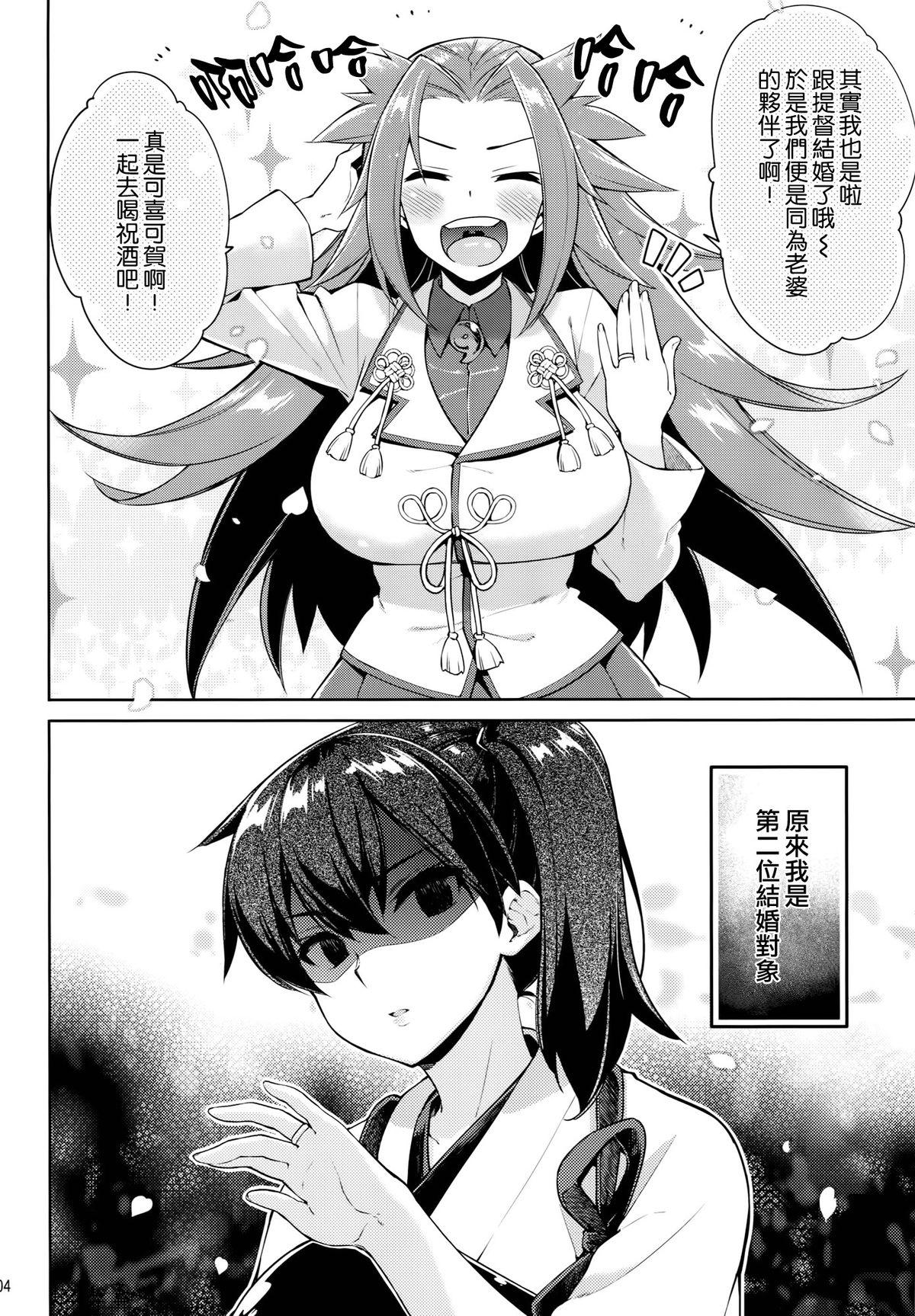 幸セジュウコン生活(C86) [CHIBIKKO KINGDOM (けこちゃ)]  (艦隊これくしょん-艦これ-) [中国翻訳](36页)