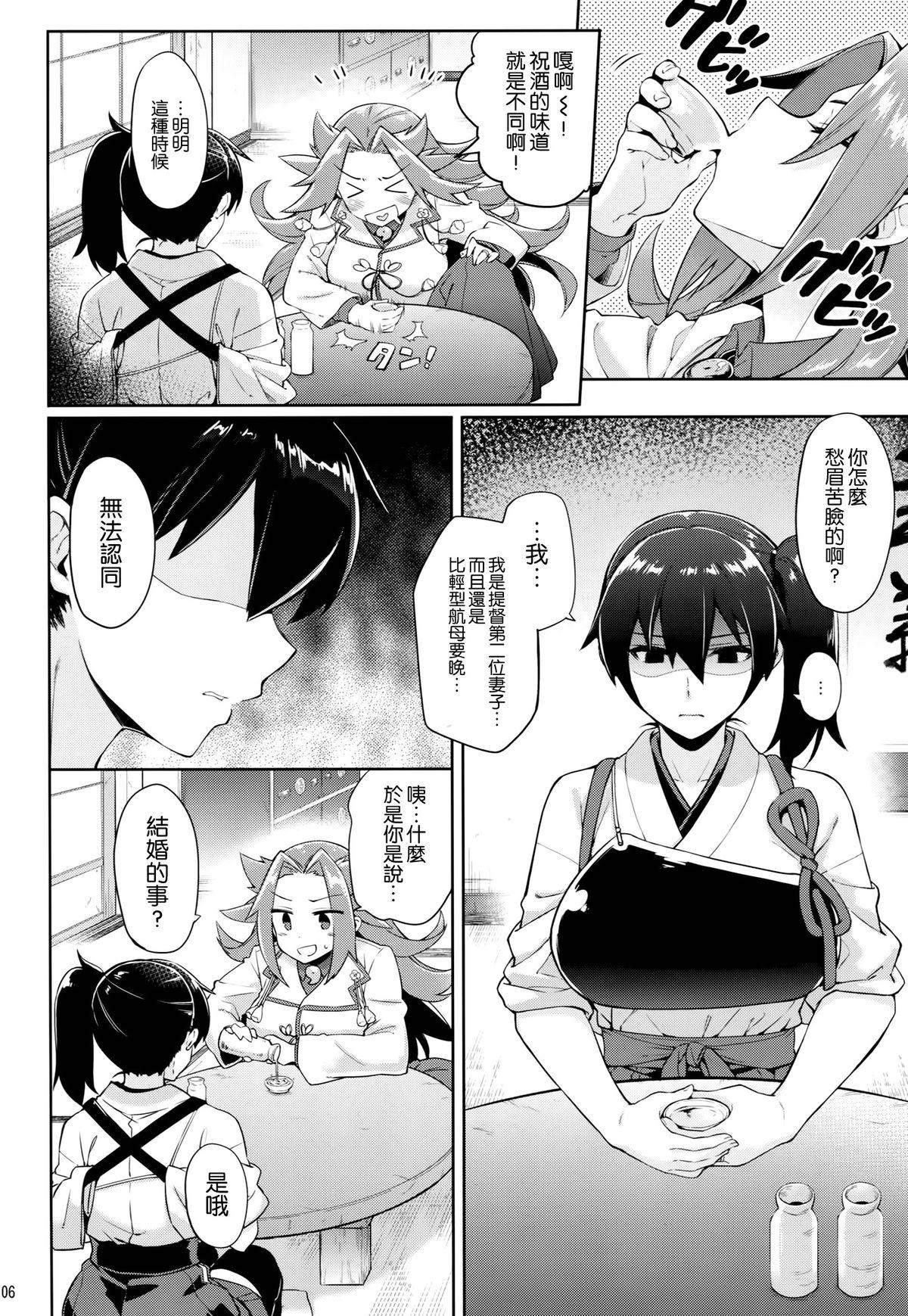 幸セジュウコン生活(C86) [CHIBIKKO KINGDOM (けこちゃ)]  (艦隊これくしょん-艦これ-) [中国翻訳](36页)