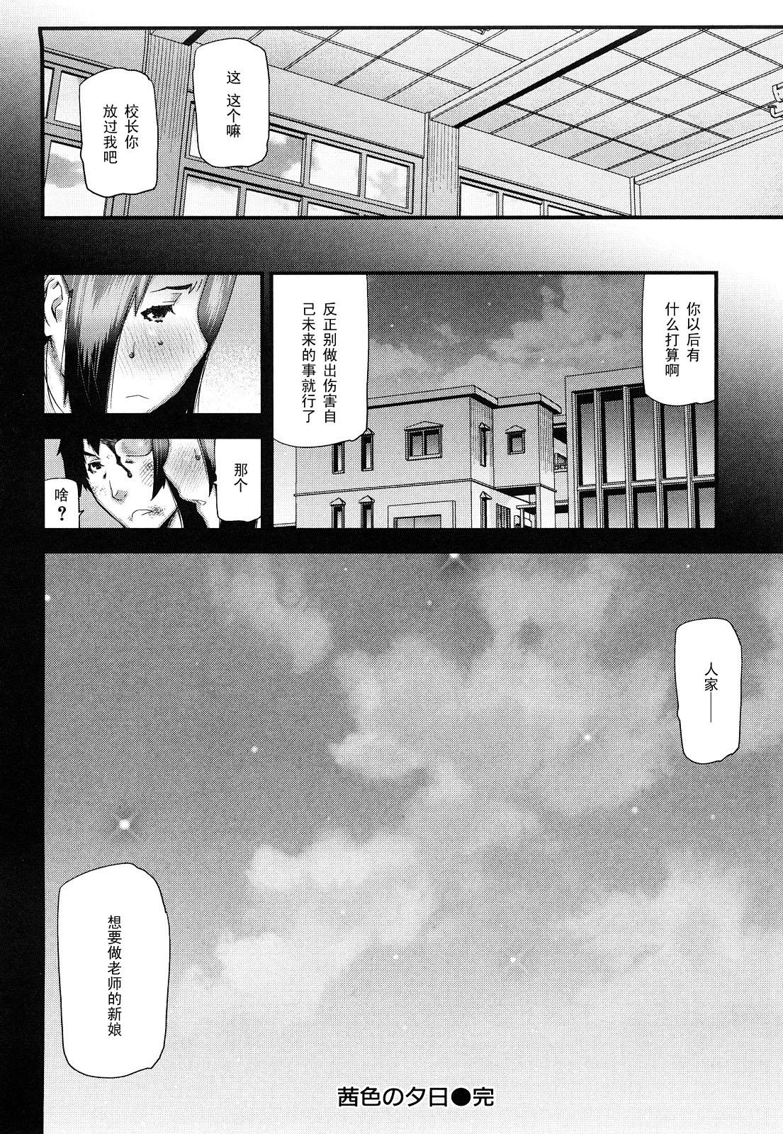 茜色の夕日[池上竜矢]  [中国翻訳](18页)