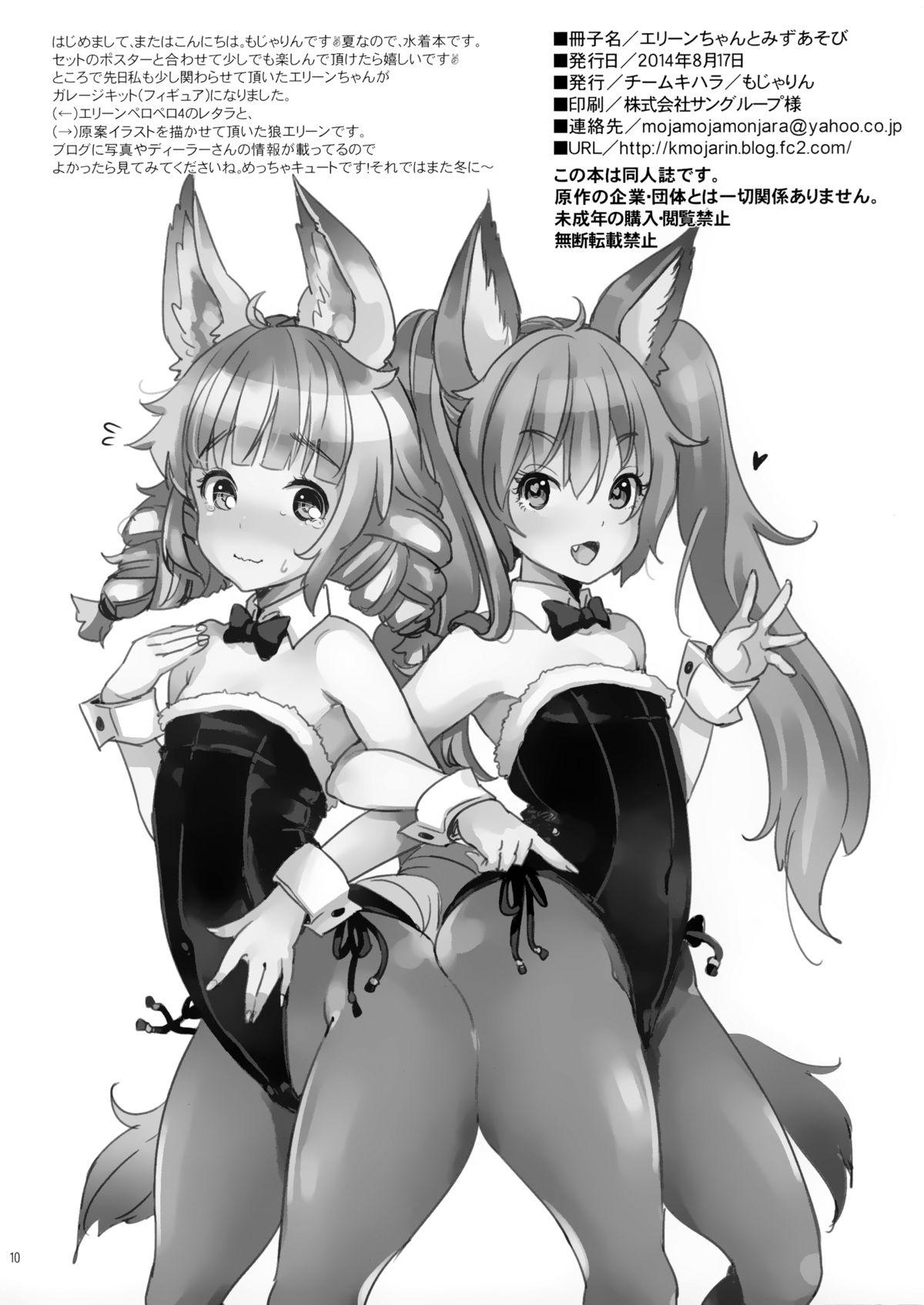 エリーンちゃんとみずあそび(C86) [チームキハラ (もじゃりん)]  (TERA The Exiled Realm of Arborea) [中国翻訳](11页)