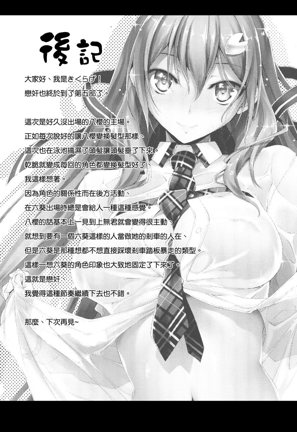 恋姦5(C86) [きくらげ屋 (きくらげ )]  [中国翻訳](35页)