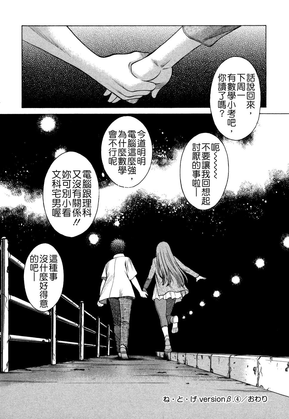 ね・と・げ -Lovers in cyber world[環望]  [中国翻訳](168页)