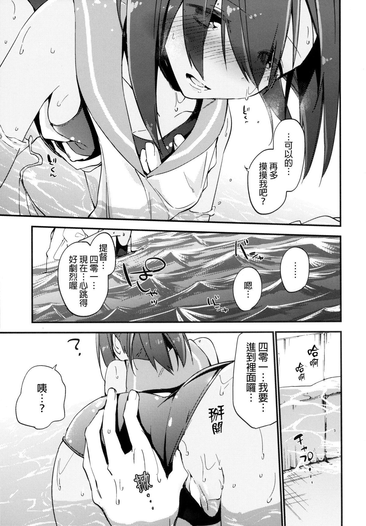 401ちゃんといっしょ![TOZAN：BU (富士やま)]  (艦隊これくしょん-艦これ-) [中国翻訳] [DL版](28页)