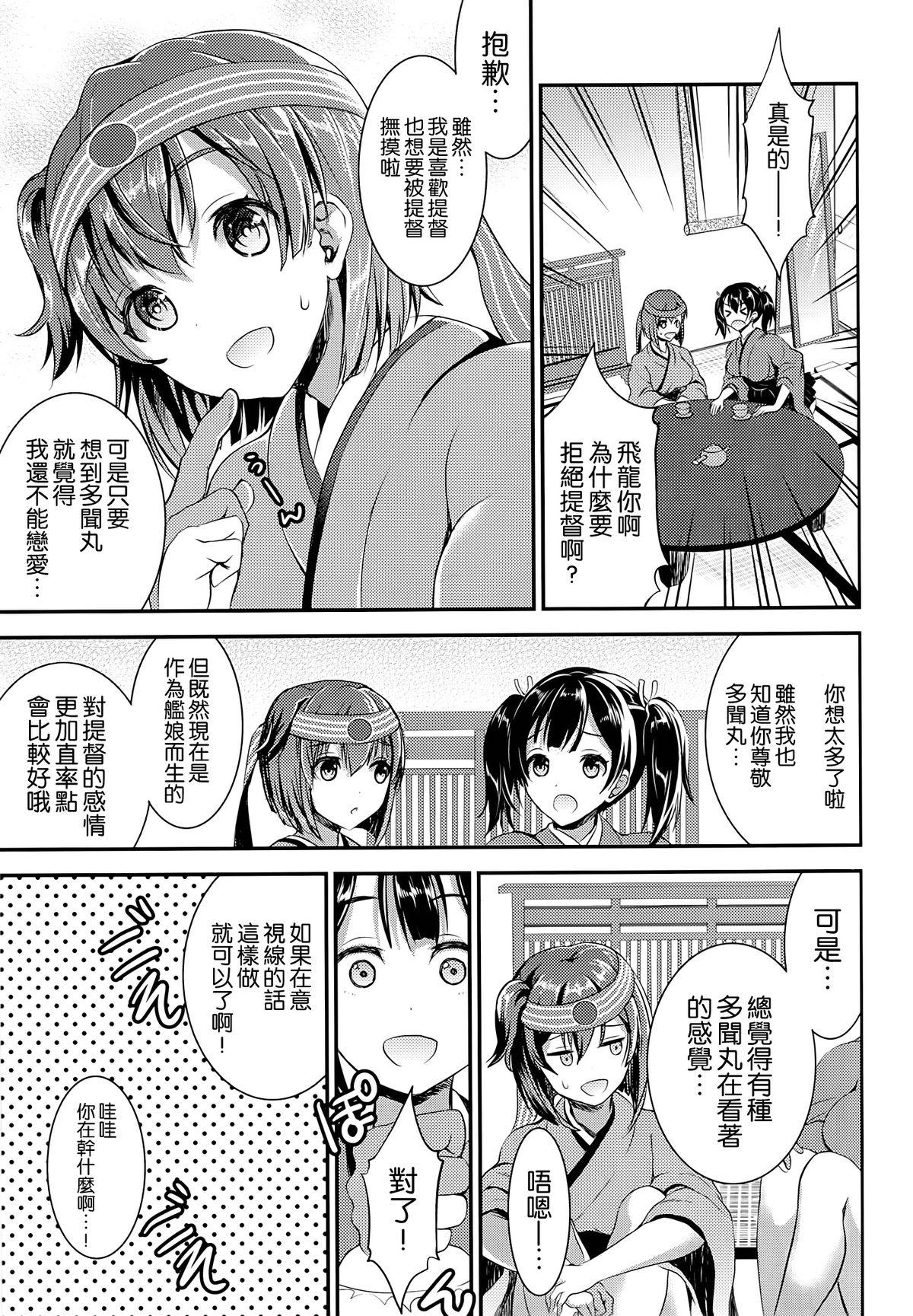 おさわりしてもいいですよ？(C86) [おたべ★ダイナマイツ (おたべさくら)]  (艦隊これくしょん -艦これ-) [中国翻訳](23页)