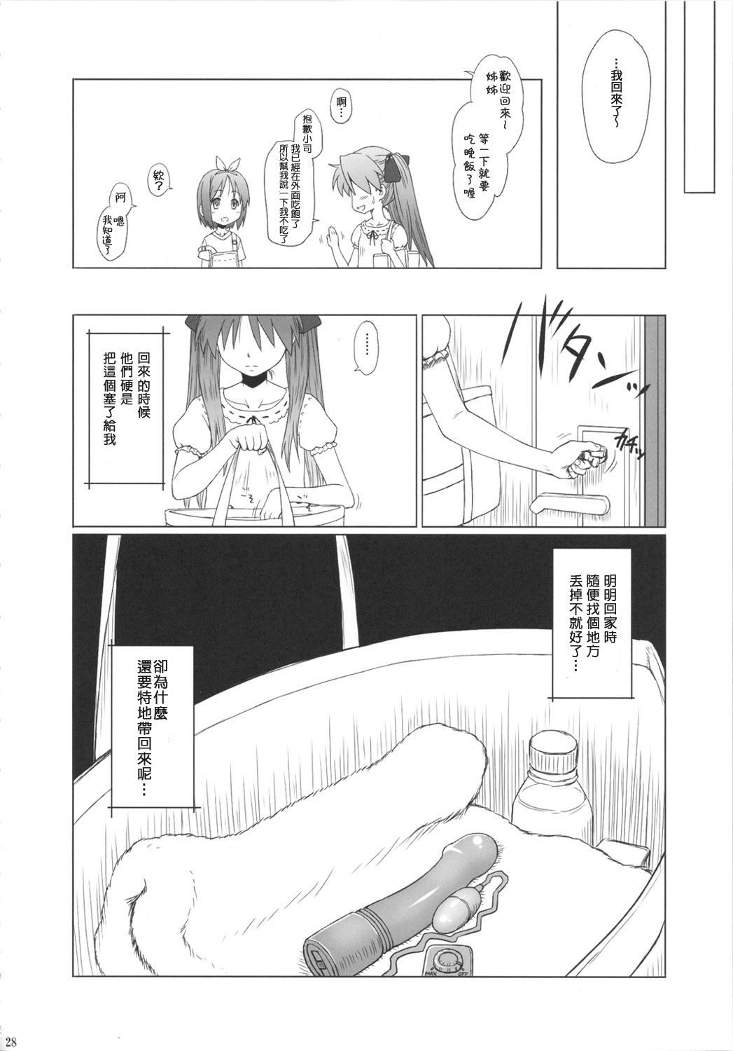 かがみんは俺の嫁 総集編(C81) [AMBIVALENCE (水無月露葉)]  (らき☆すた) [中国翻訳](64页)