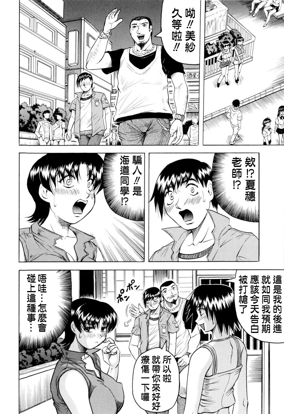 先生に射精してぇ！[じゃみんぐ]  [中国翻訳](216页)