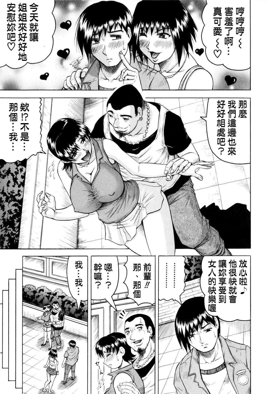 先生に射精してぇ！[じゃみんぐ]  [中国翻訳](216页)