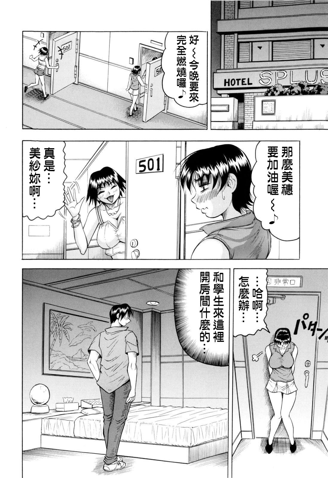 先生に射精してぇ！[じゃみんぐ]  [中国翻訳](216页)