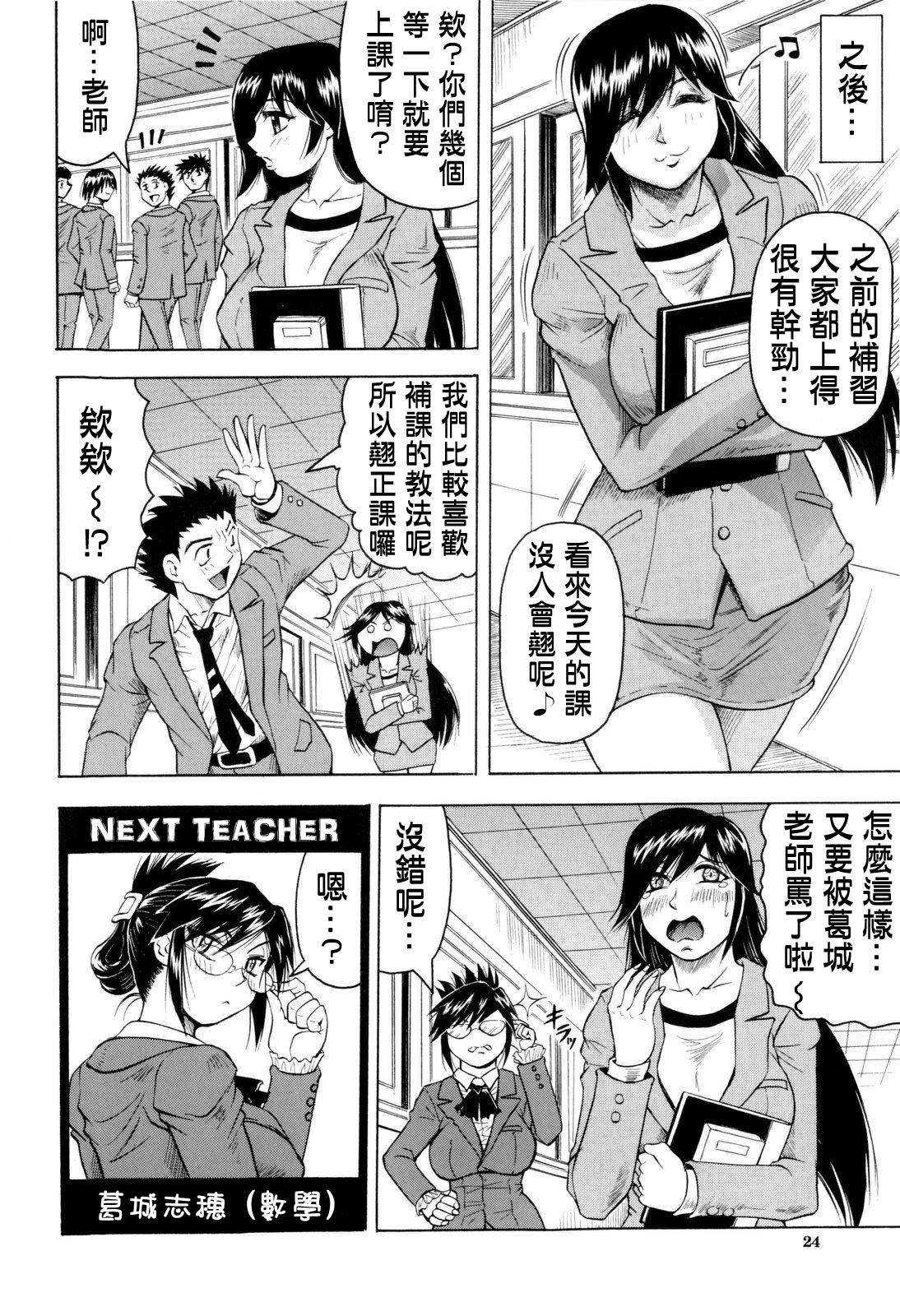 先生に射精してぇ！[じゃみんぐ]  [中国翻訳](216页)